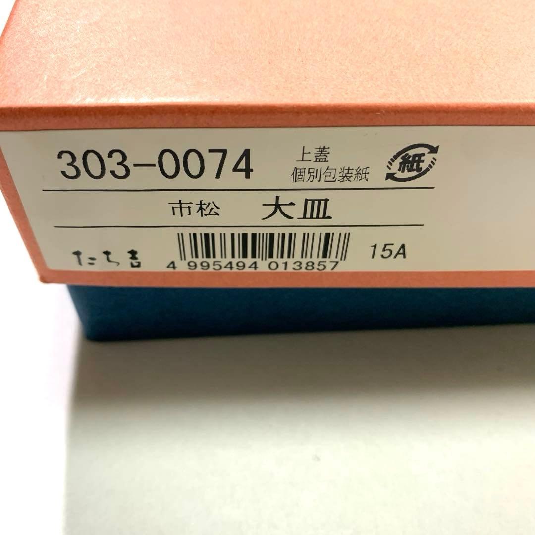 【新品未使用】　たち吉　市松　大皿　瀬戸焼 織部　菱形 角皿　5枚セット