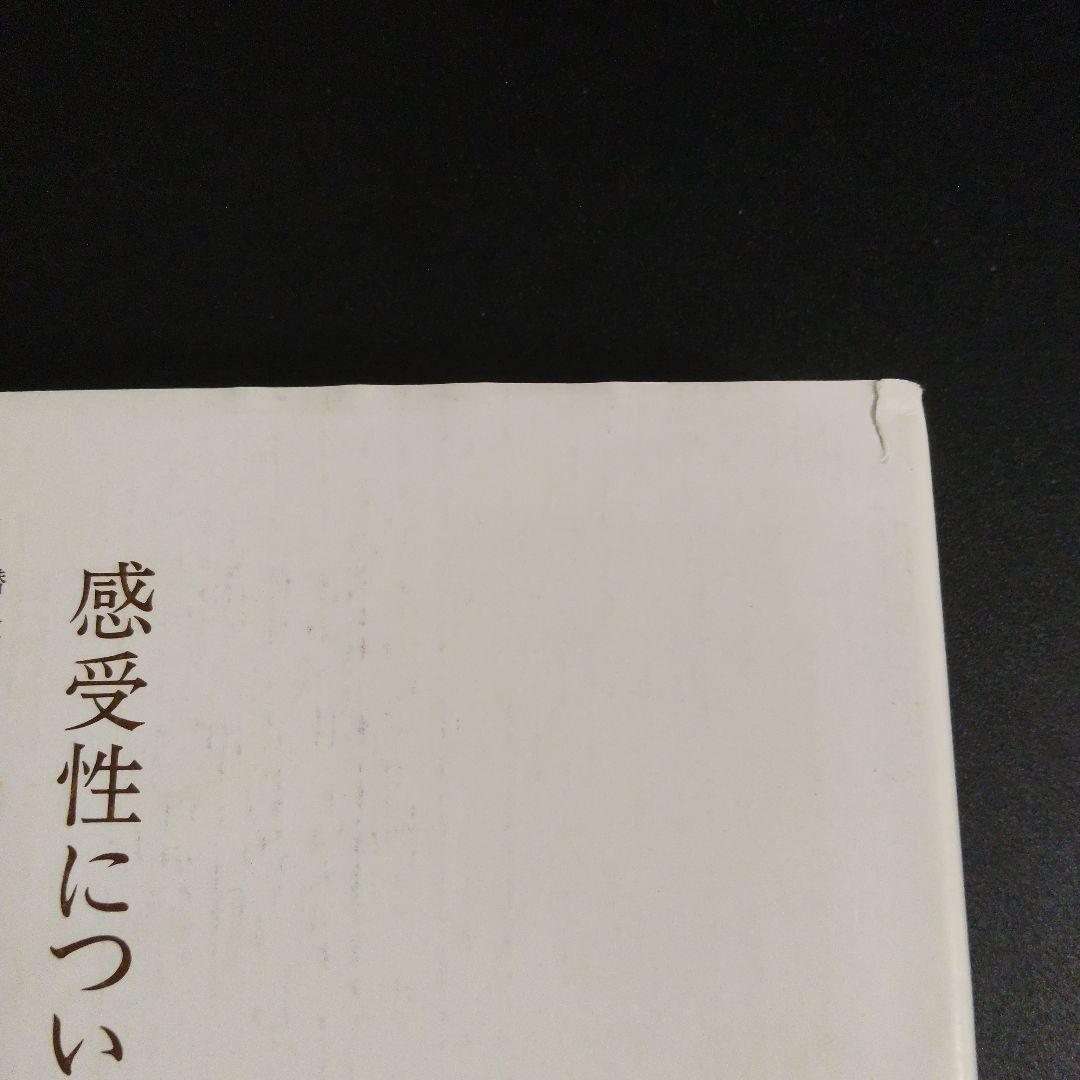 『相似象』感受性について（その一） 相似象学会誌