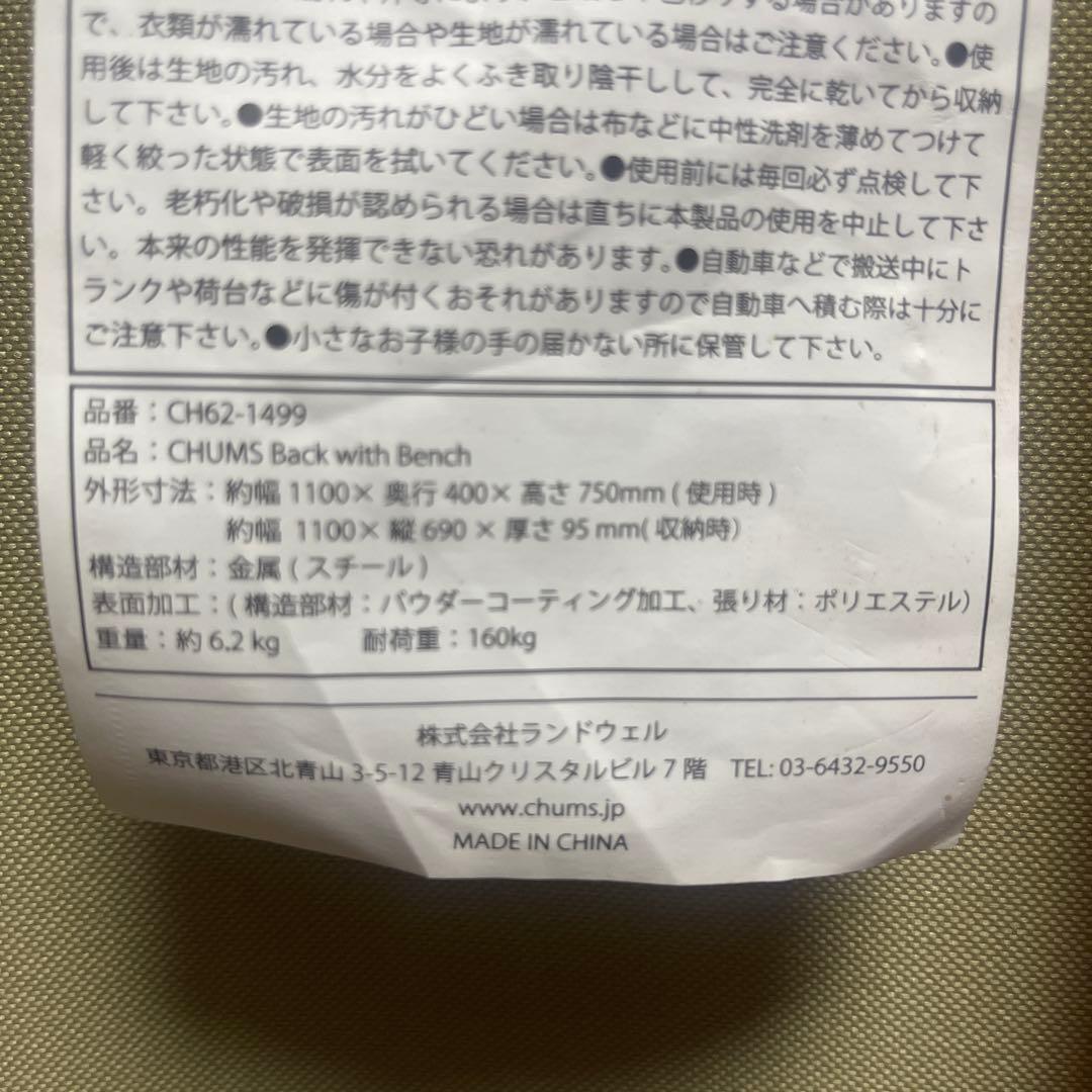 CHUMS チャムスバック　ウィズベンチ