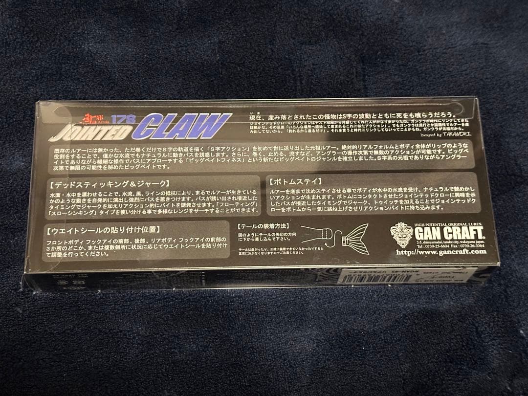 新品 ジョインテッドクロー 178Fリアルピラルクー Jointed Craw