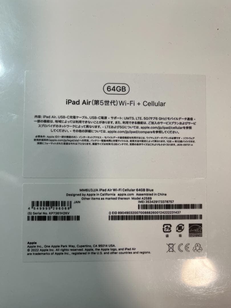 【新品未開封】iPad Air 第5世代 64GB セルラーモデル ブルー