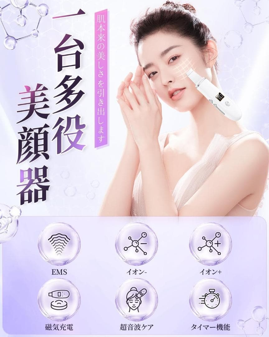 ウォーターピーリング 美顔器 多機能美顔器 超音波 ems イオン 自動電源オフ