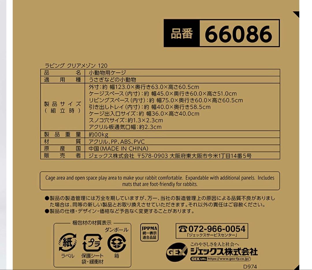 【期間限定価格❗️新品未使用品✨】ＧＥＸ　ラビング　クリアメゾン120