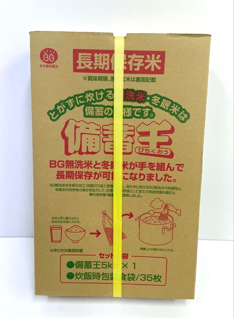 備蓄米 5kg 長期保存米　4箱セット　 賞味期限　2027.05.中旬