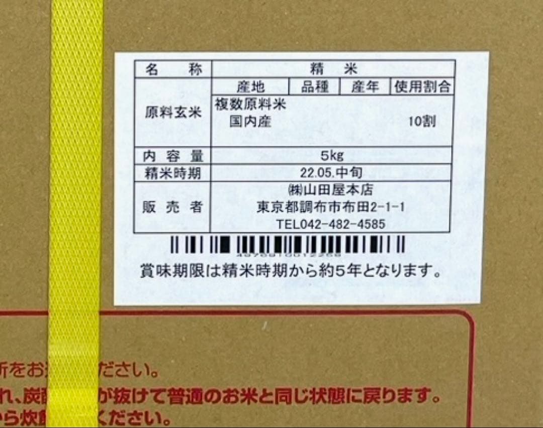 備蓄米 5kg 長期保存米　4箱セット　 賞味期限　2027.05.中旬