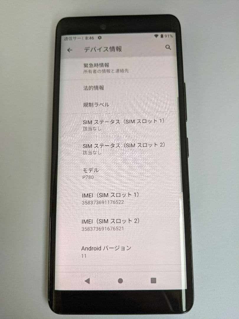 Rakuten Hand 5G P780 android11 Simフリー