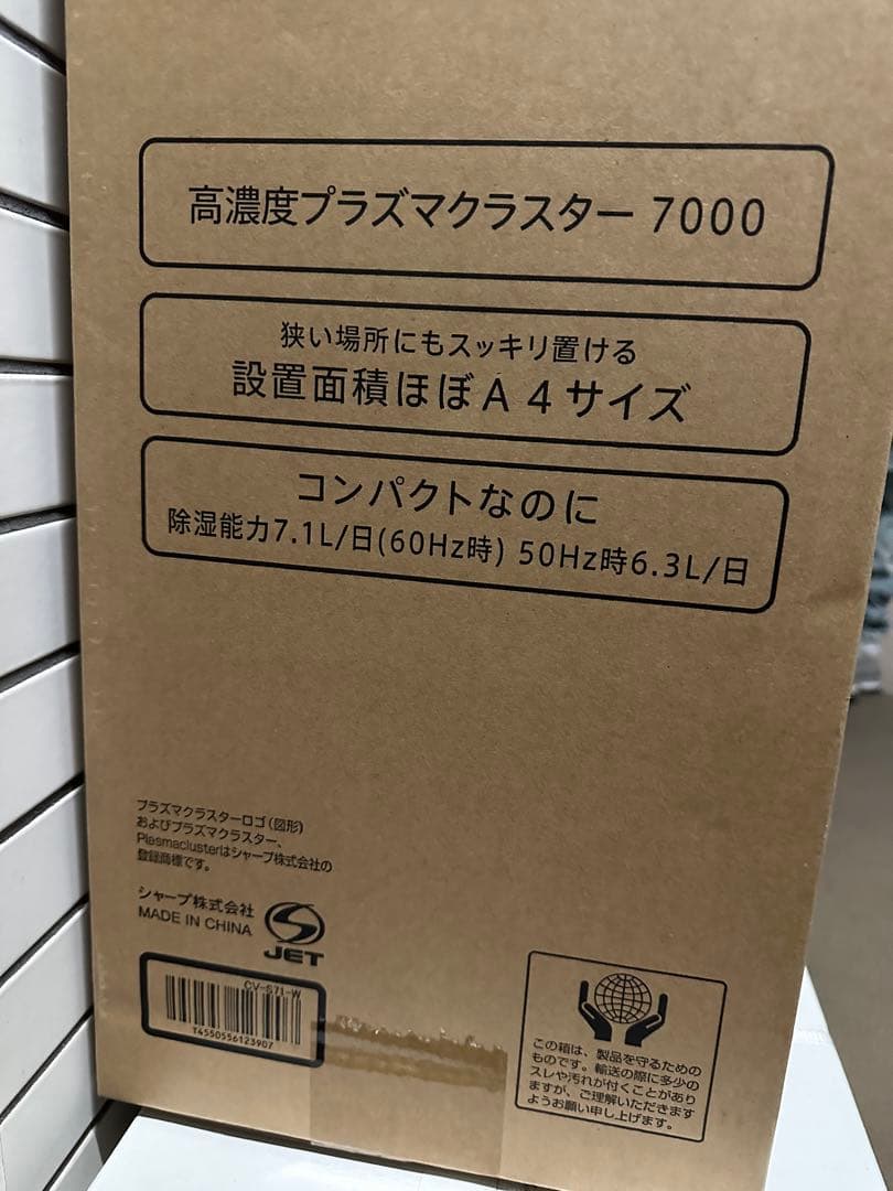 【新品未開封品】SHARP CV-S71-W 衣類乾燥除湿機