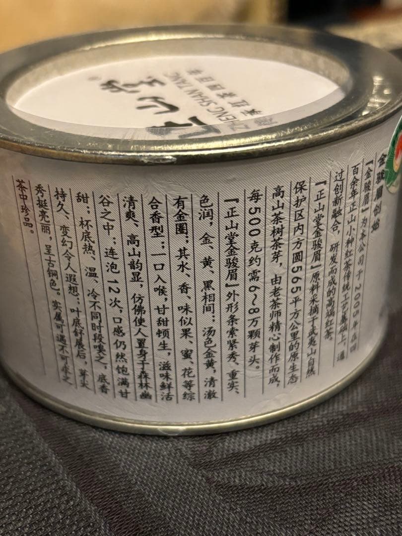 《新品》正山堂　Zheng Shan Tang 制特金駿眉