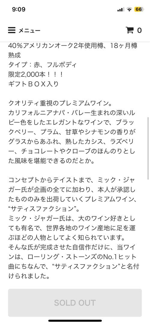 サティスファクション ローリングストーンズ ナパ ヴァレー 2007