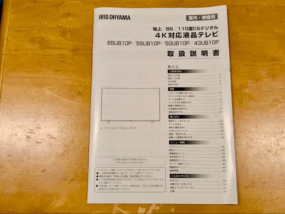 65インチ 液晶テレビ アイリスオーヤマ 2020年製