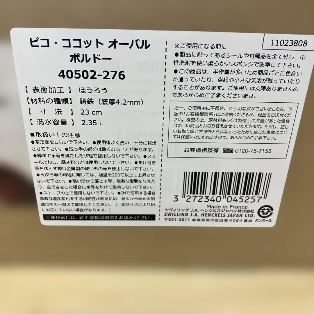 ストウブ ピコ・ココット オーバル 23cm ボルドー