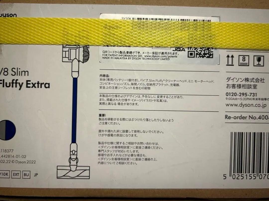 新品未使用　ダイソン　掃除機　V8 slim fluffy extlra