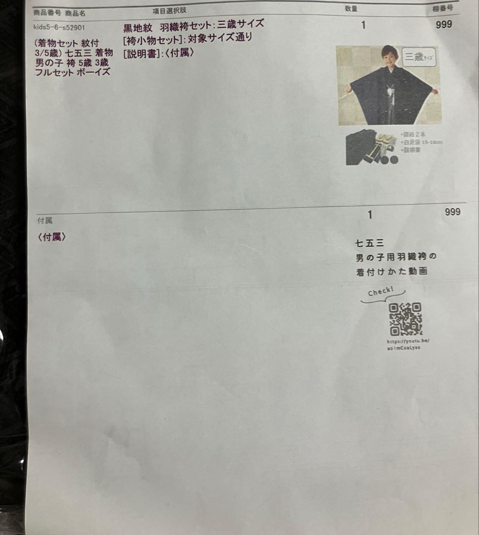 黒地紋　羽織袴セット　紋付　七五三　3歳　5歳　フルセット　袴　　試着のみ