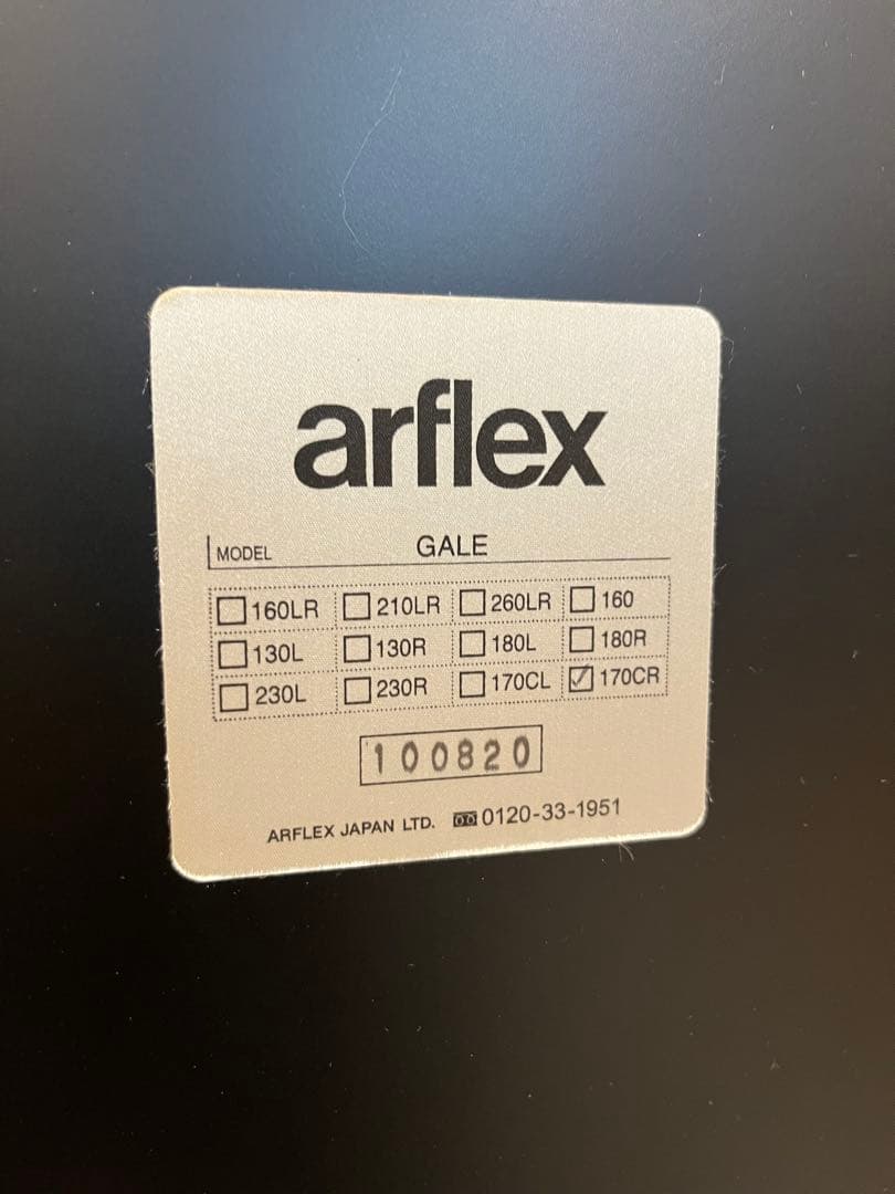 arflex/アルフレックス/GALE ガーレソファ