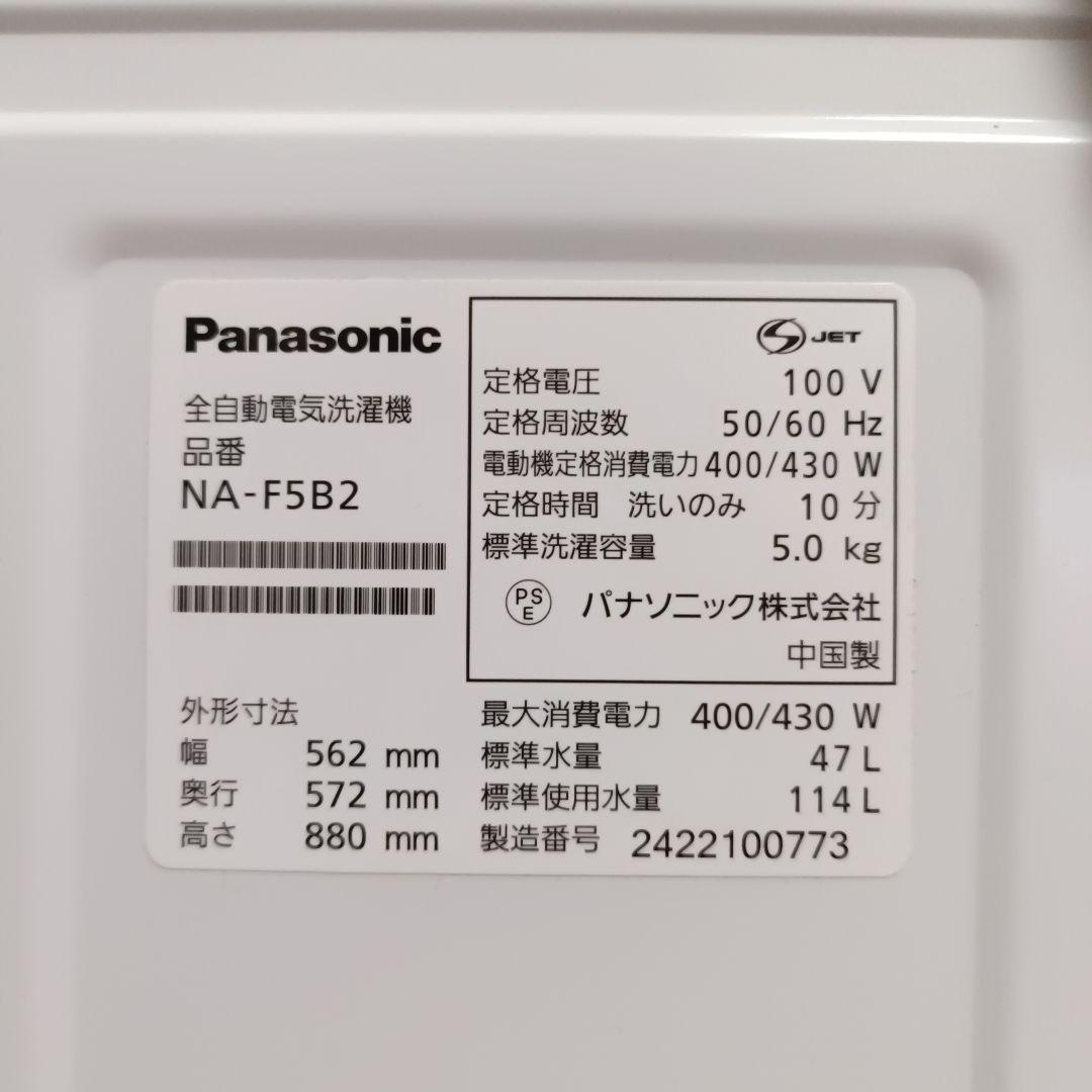 全国発送 美品 Panasonic NA-F5B2 5kg 洗濯機 2024年製