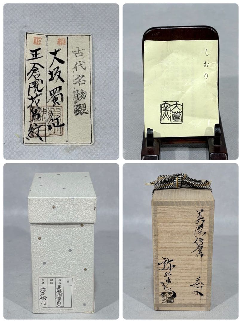 加藤弥右衛門作　美濃伊賀茶入　美品　共箱　茶道具　送料込
