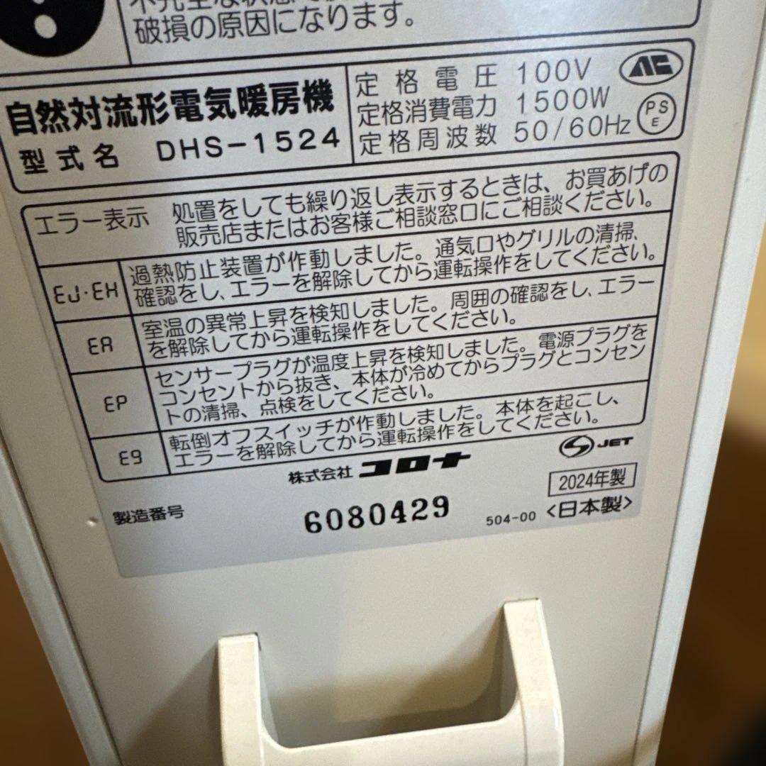 ▪️美品▪️コロナ CORONA DHS-1524 オイルヒーター