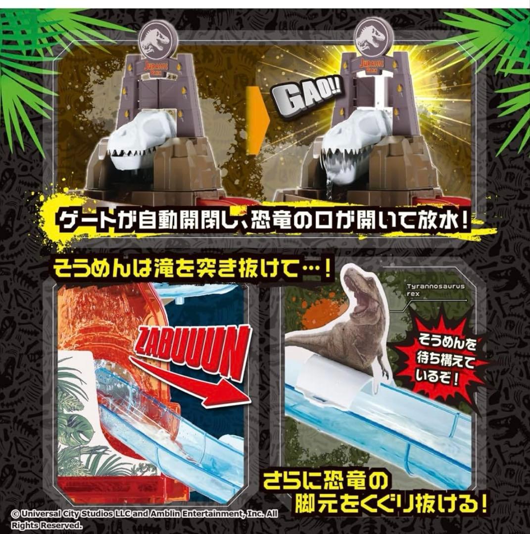 ジュラシックパーク そうめんスライダー ダンボール未開封