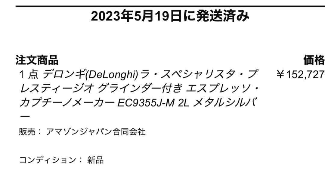 デロンギ ラ・スペシャリスタ・プレスティージオ おまけ付き EC9355J-M
