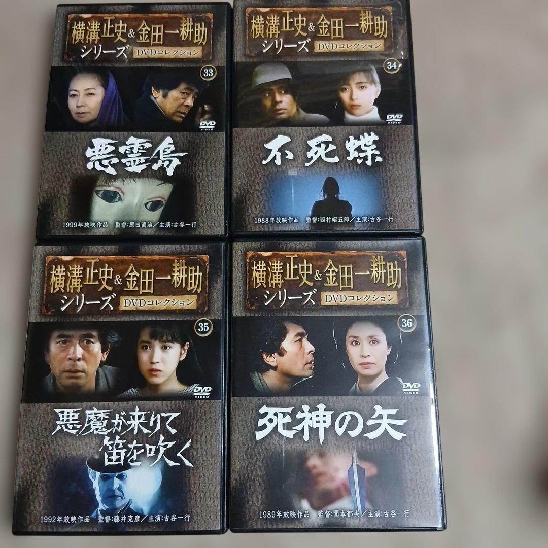 横溝正史ミステリー 金田一耕助シリーズ DVD全55巻セット