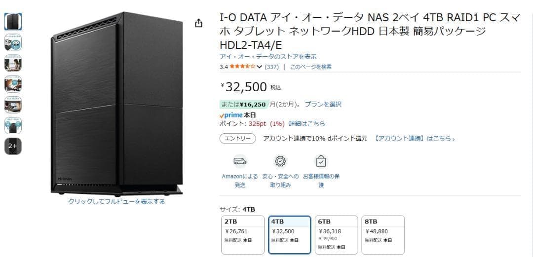 本日最終値下げ最終出品 I-O DATA NAS 4TB HDL2-TA4