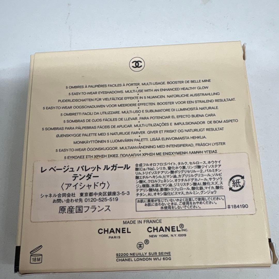 CHANEL LES BEIGES アイシャドウパレット TENDER