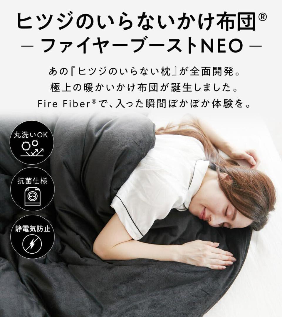 新品未開封 ヒツジのいらないかけ布団 ファイヤーフースト NEO