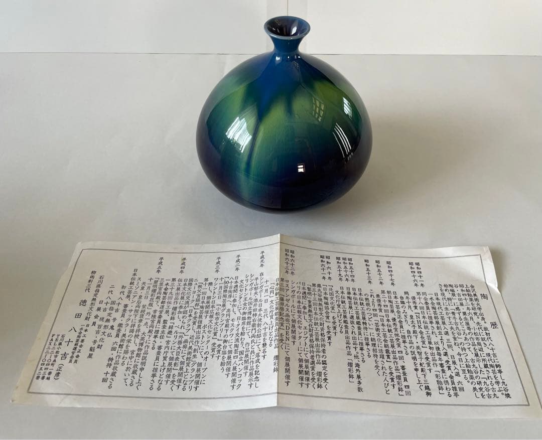 人間国宝 九谷焼 柳雨軒 三代 徳田八十吉 壺 花瓶