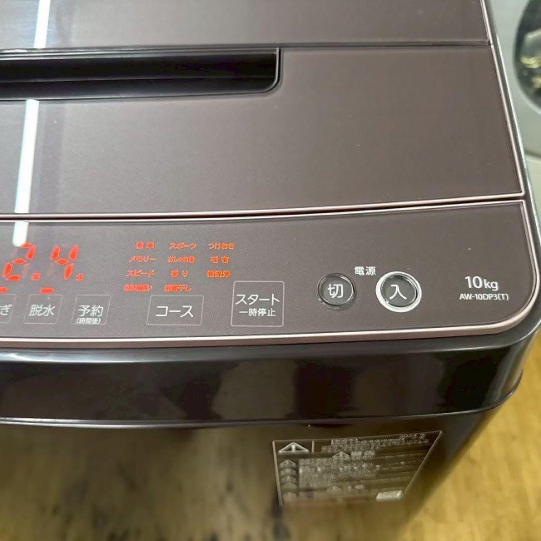 地域限定配送無料　東芝　縦型洗濯機　AW-10DP3 2024年　分解清掃済み