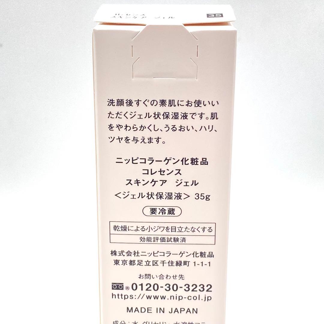 ニッピコラーゲン　コレセンス　スキンケアジェル　35g ２個