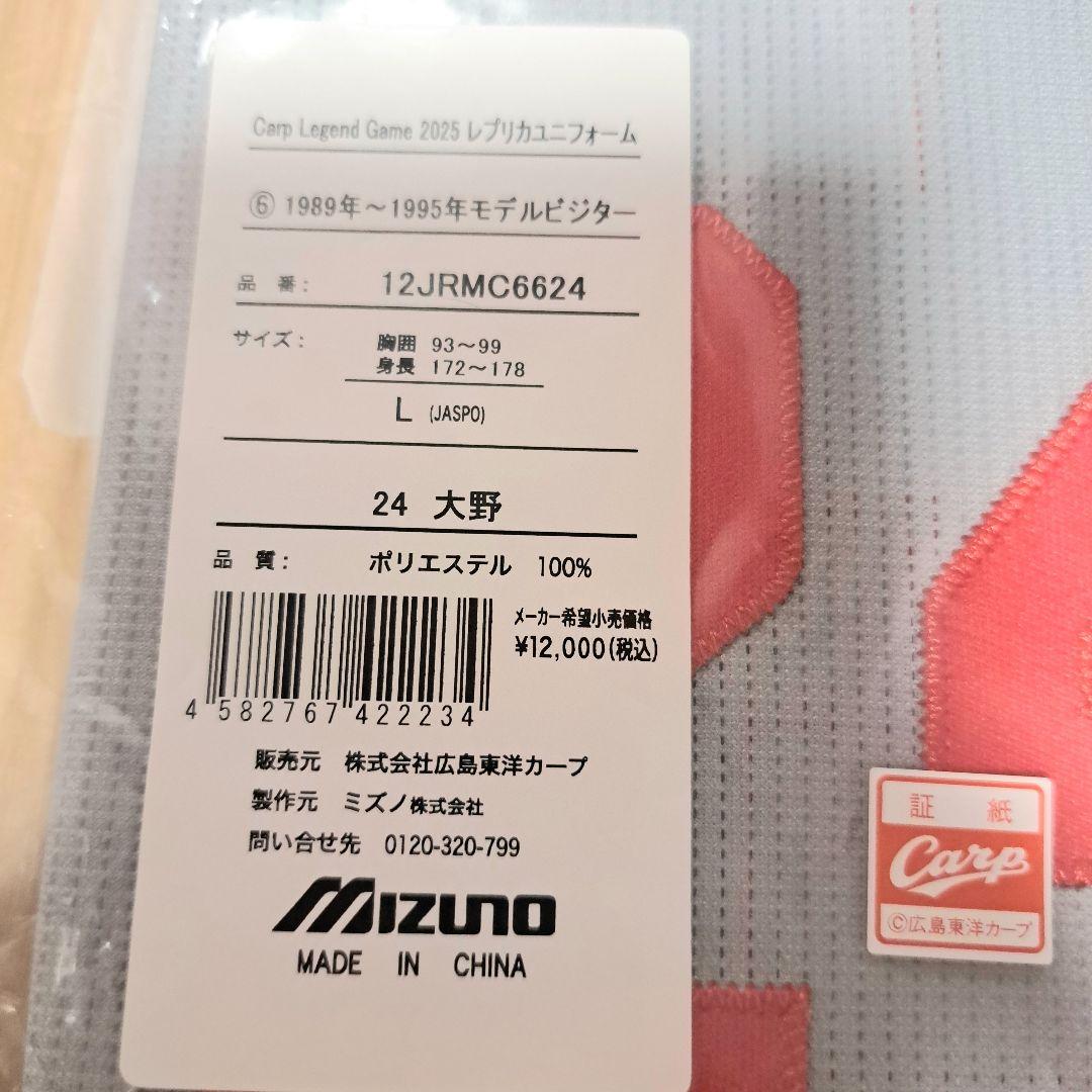 【即購入可、当日発送可】カープレジェンドゲーム　大野豊　ユニフォーム