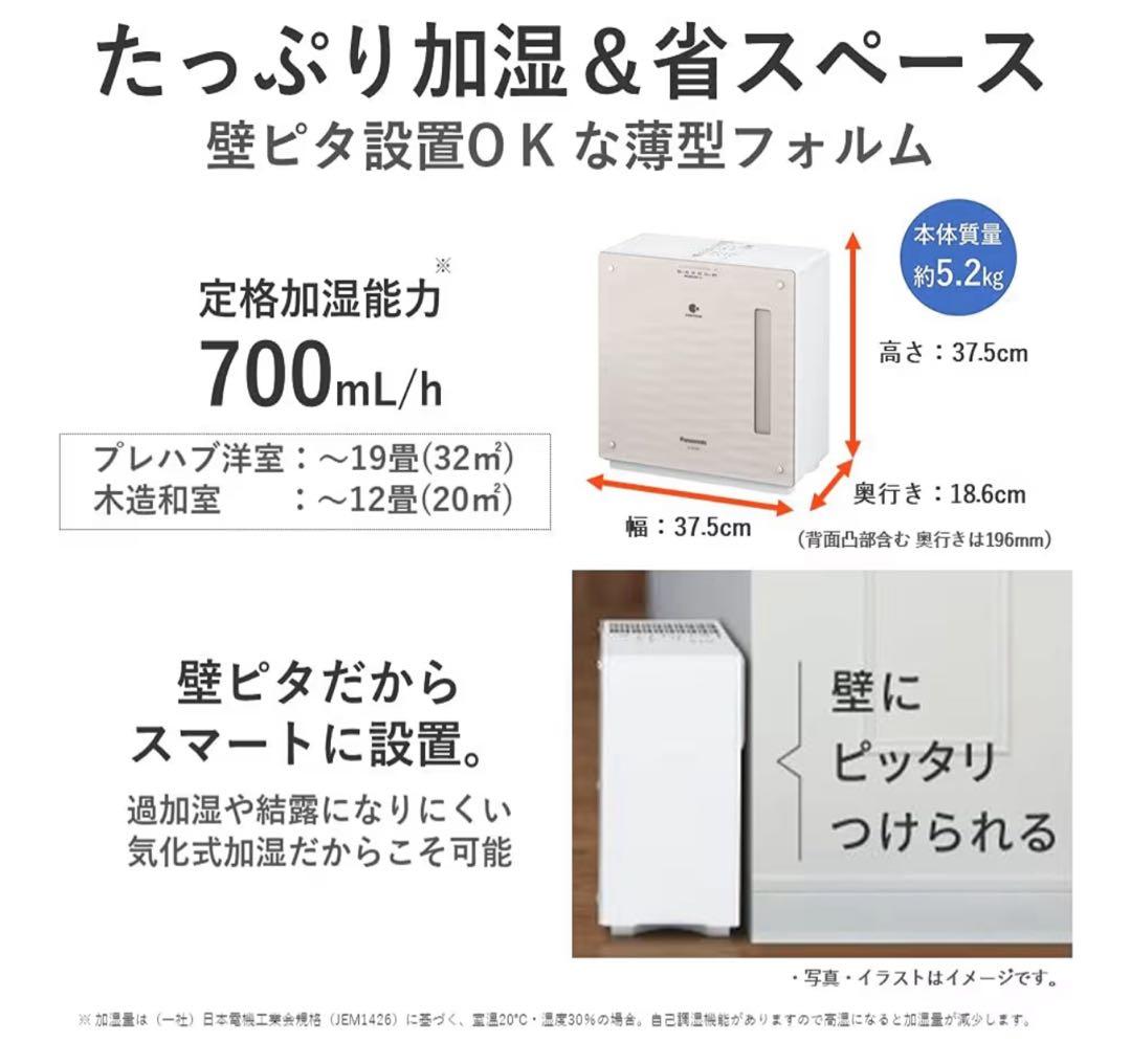 交換フィルター付き パナソニック 加湿器 ナノイー搭載 FE-KXU07-T