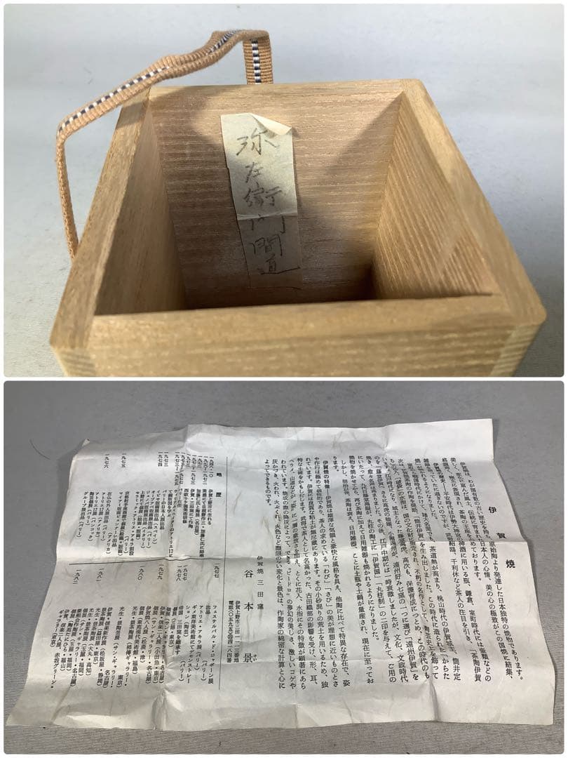 伊賀　茶入　谷本景　茶道具　送料無料