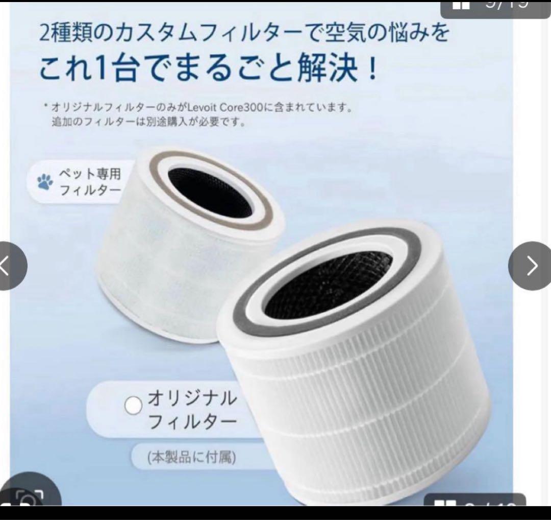 Levoit 空気清浄機 Core3002025年製