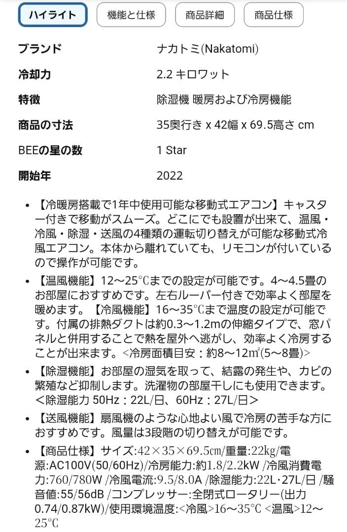 NAKATOMI 移動式エアコン MAC-22CH　冷房　暖房　送風　除湿