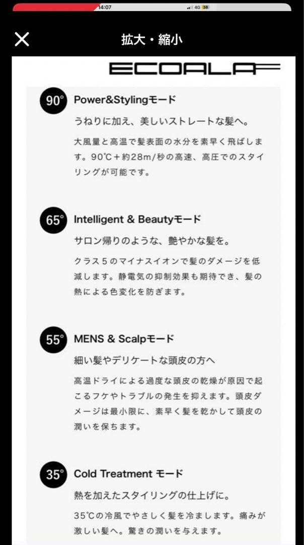 ECOALA ドライヤー