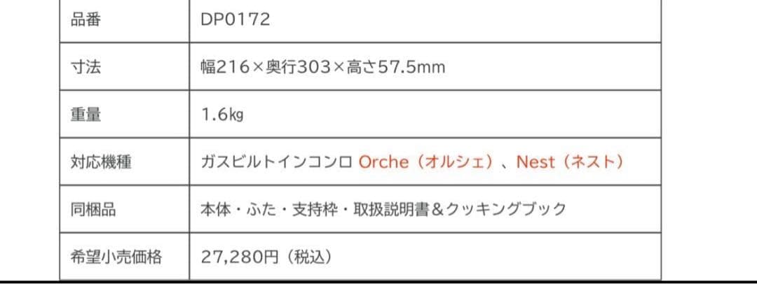 ノーリツ　グリル専用鍋　Chefpot（シェフポット）