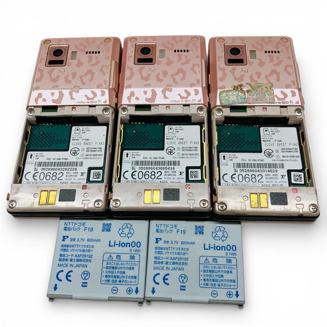希少 F-04C 3台セット Pinky Girls 富士通 ガラケー ジャンク