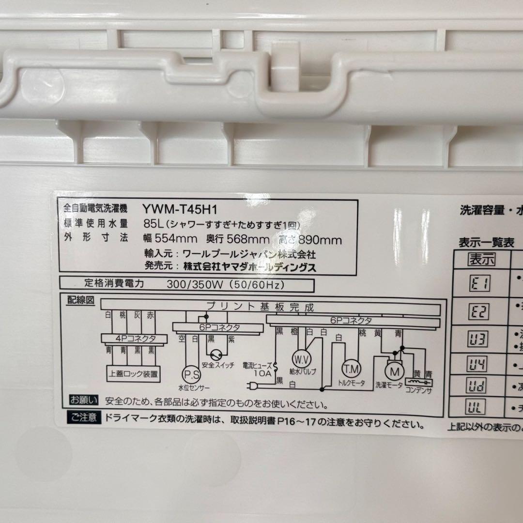 都内23区送料無料✨ヤマダ高年式2点セット✨冷蔵庫・洗濯機