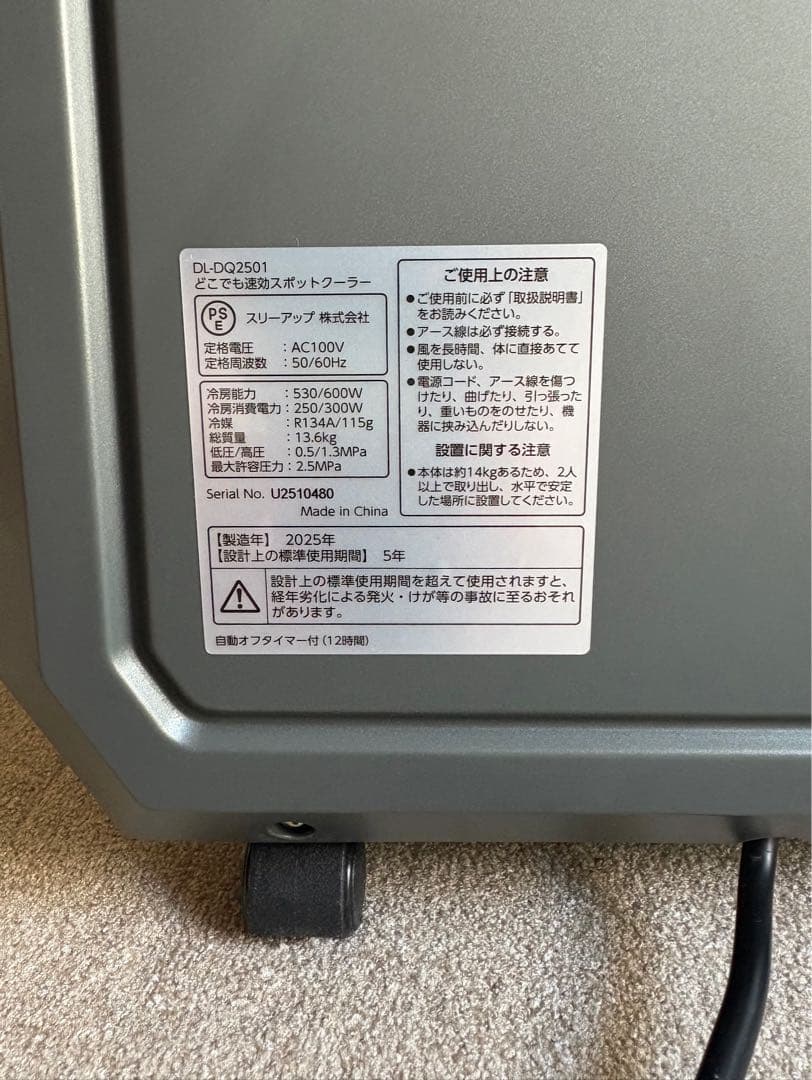 【ドン・キホーテ どこでも速効スポットクーラー♡】