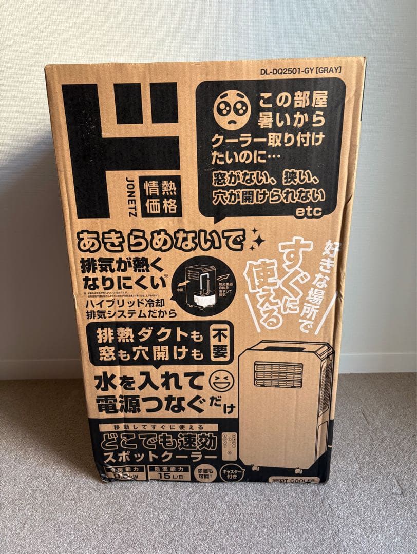 【ドン・キホーテ どこでも速効スポットクーラー♡】