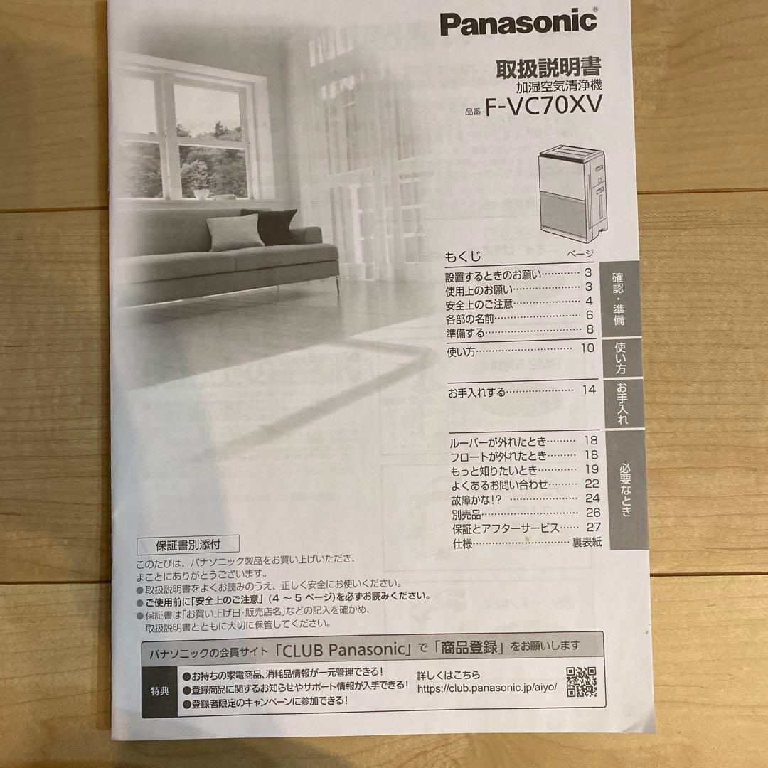 Panasonic 24年製 加湿空気清浄機 F-VC70XV