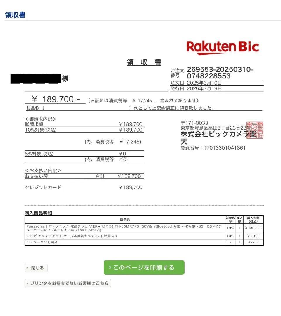 新品 未使用 Panasonic ブルーレイ内蔵 50型 スマートテレビ