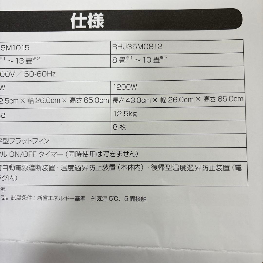 【美品】DeLonghi オイルヒーター RHJ35M0812-DG