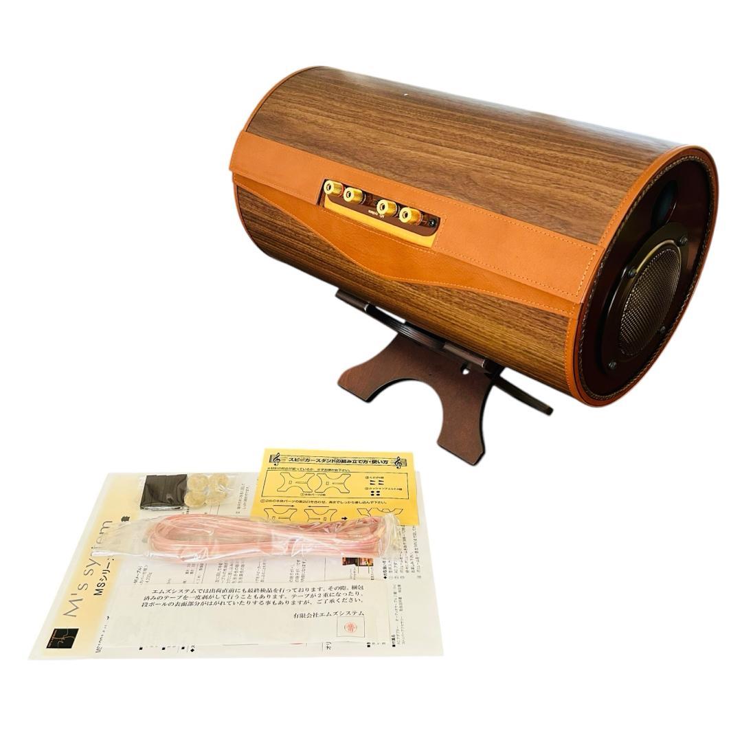 エムズシステム スピーカー 波動スピーカー MS1001-M メープル