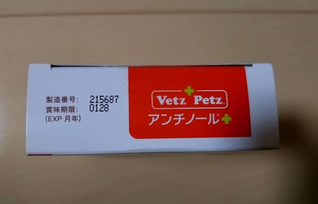 Vet's Petz アンチール　プラス　 90粒