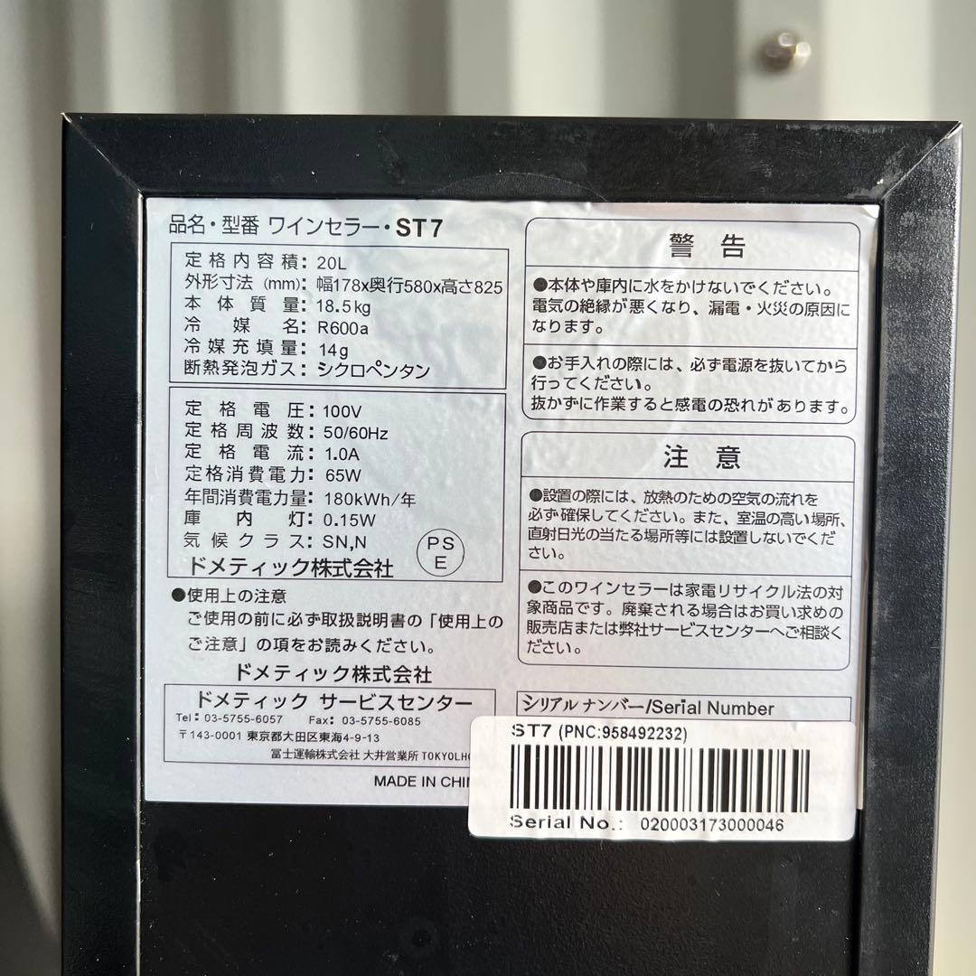 E47激安早い者勝ち✨Dometic ワインセラー スリムタワー ST7