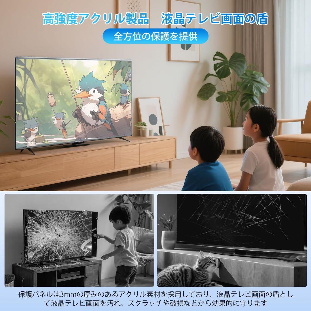 50インチ♥テレビ保護パネル テレビカバー 50inch 液晶TV保護パネル