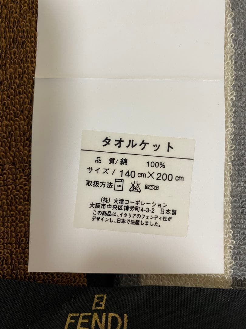 FENDI タオルケット 140cm x 200cm ２枚