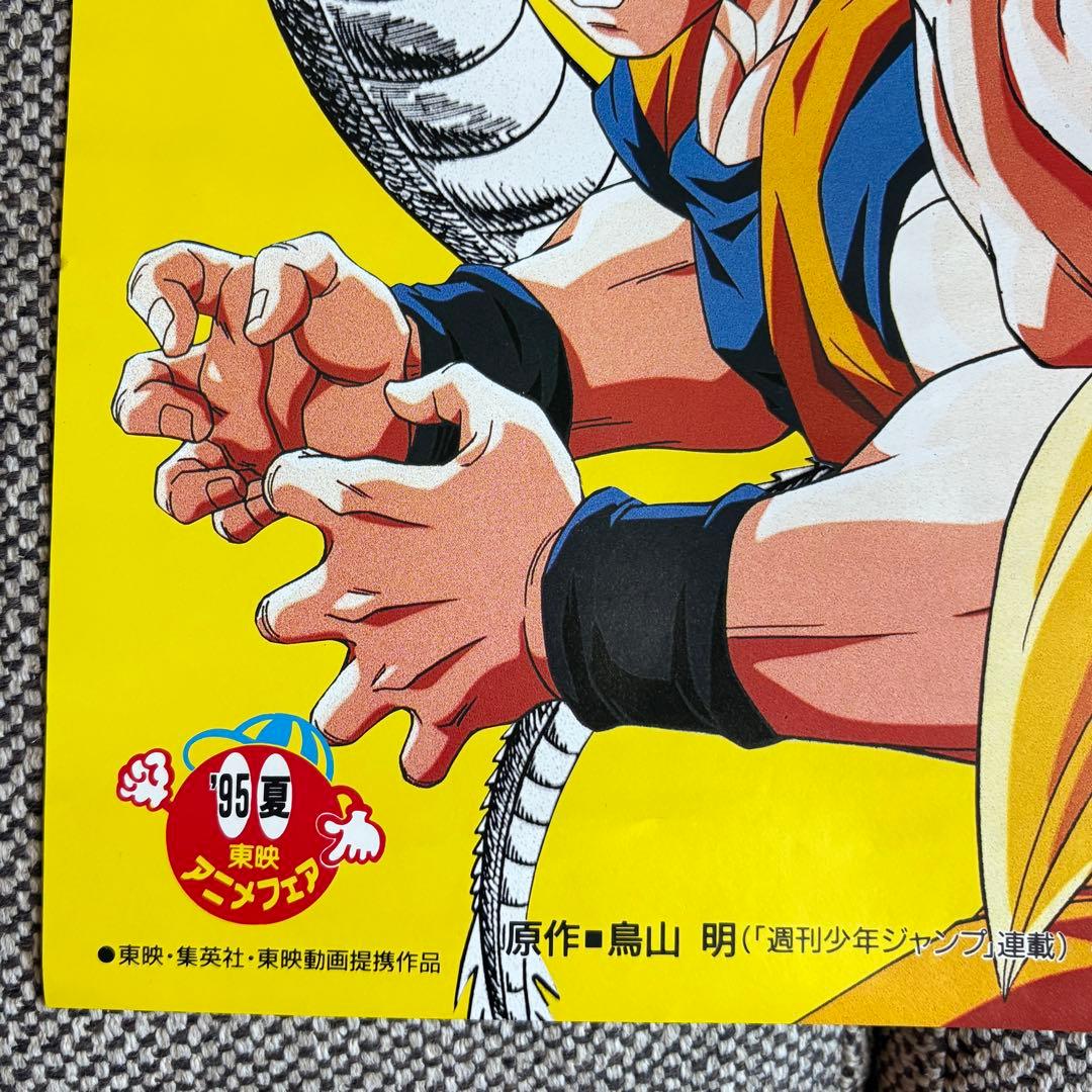 ドラゴンボールＺ 龍拳爆発！！悟空がやらねば誰がやる B2ポスター